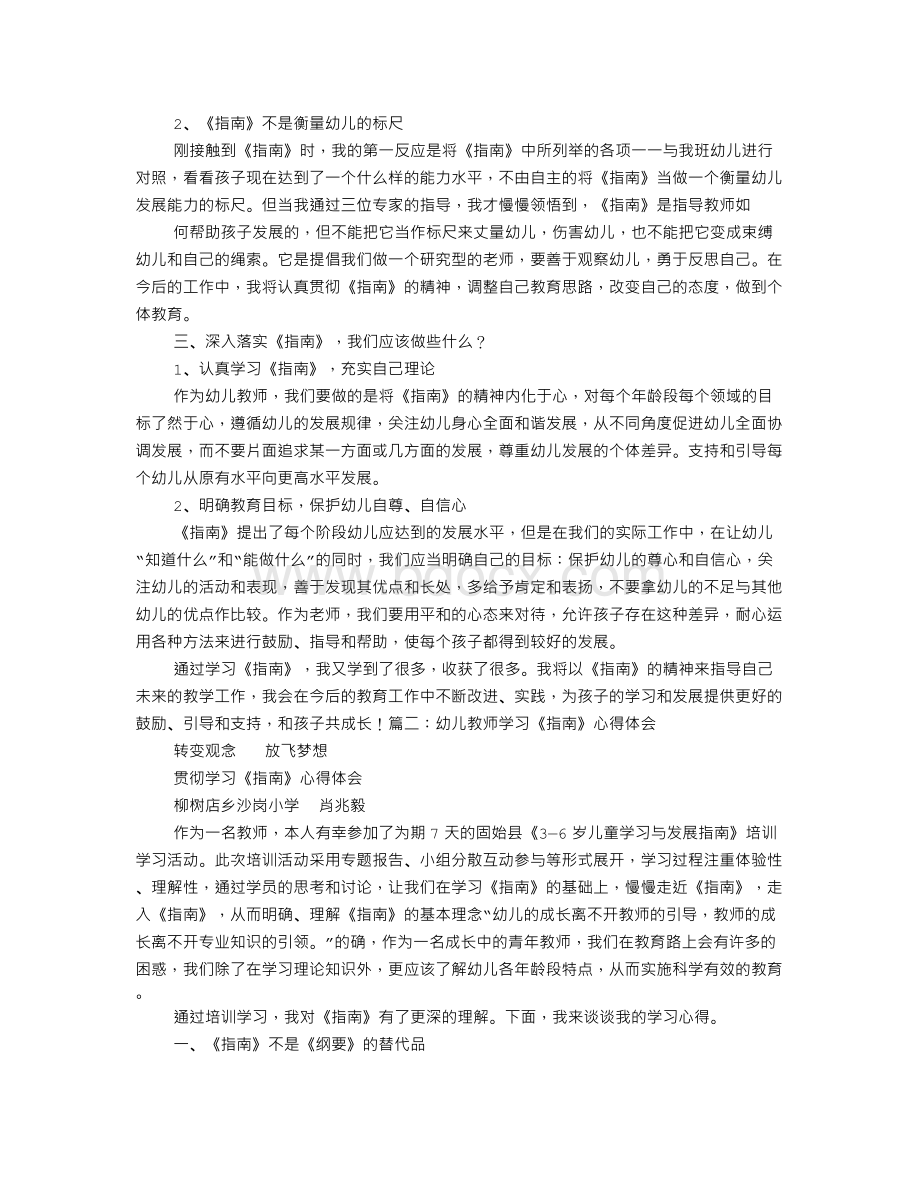 幼儿教师指南学习心得体会.doc_第2页