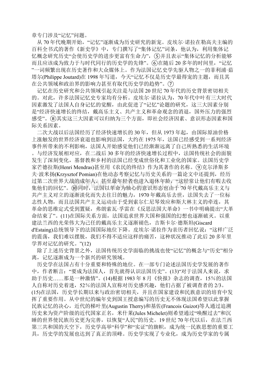 记忆与历史的博弈法国记忆史的建构.docx_第2页