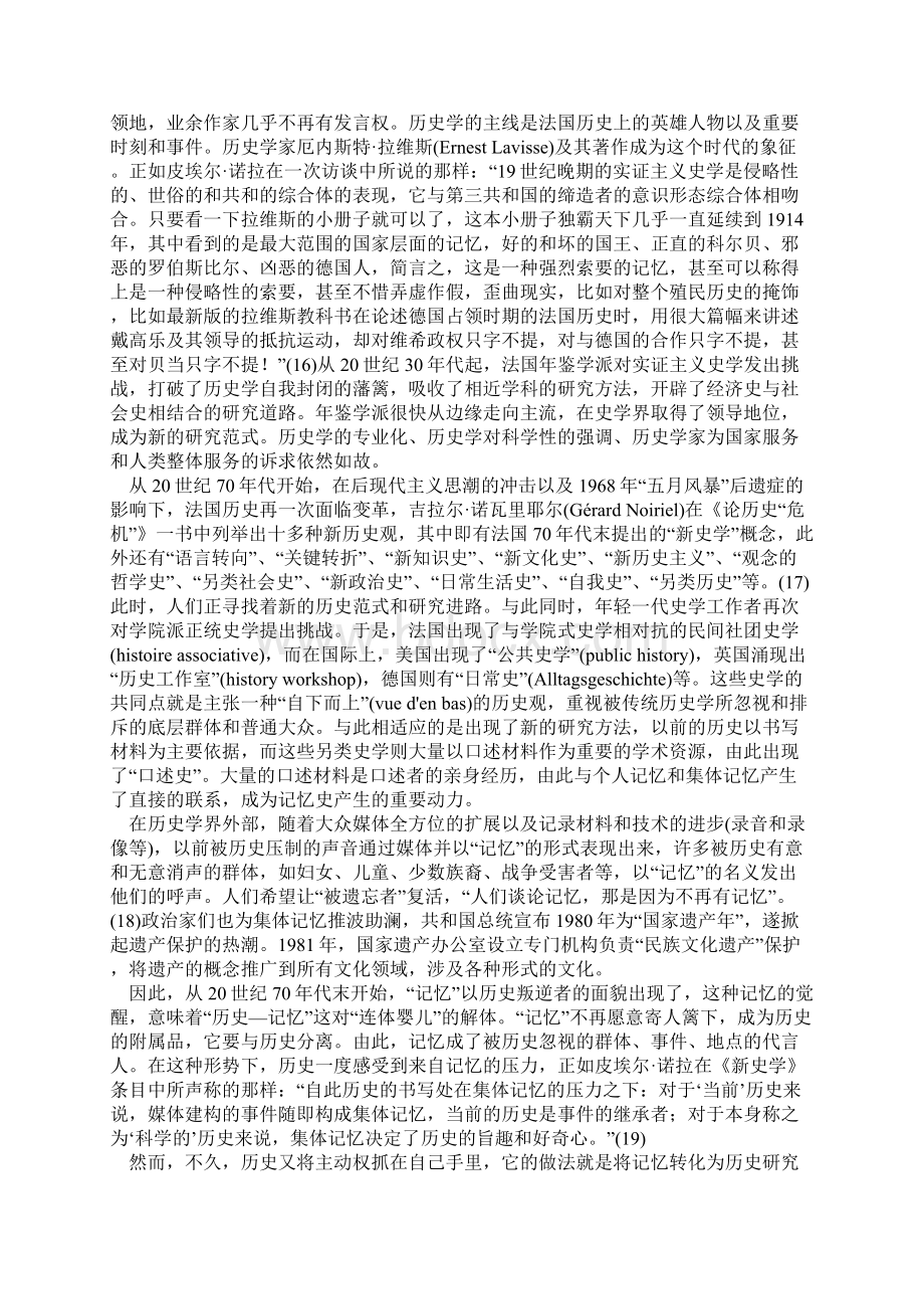 记忆与历史的博弈法国记忆史的建构.docx_第3页