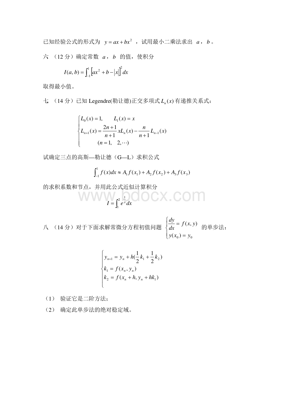武汉大学数值分析期末考试(05-11年).pdf_第2页