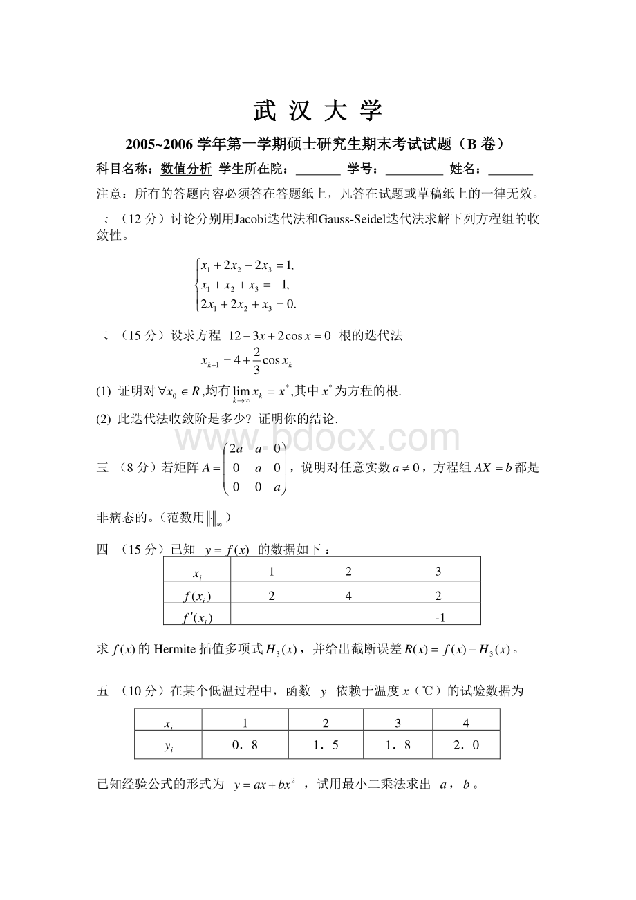 武汉大学数值分析期末考试(05-11年).pdf_第3页