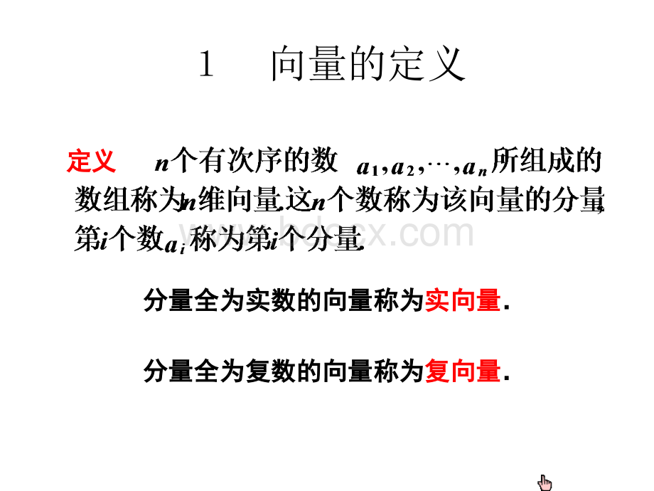 线性代数第一章知识点总结.ppt_第1页