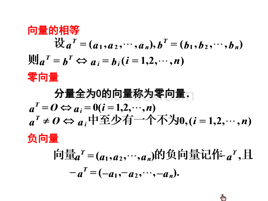 线性代数第一章知识点总结.ppt_第3页