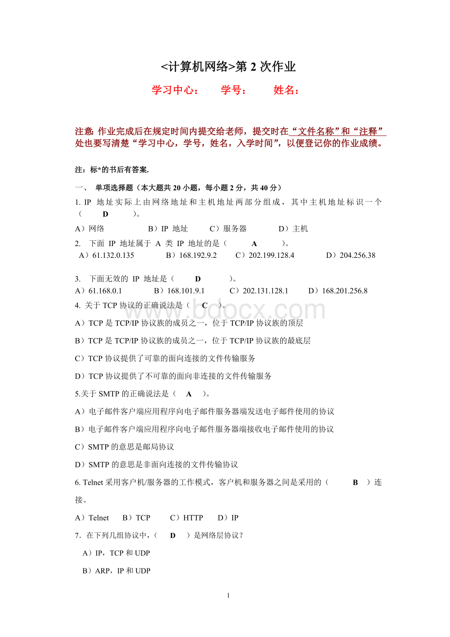 中山大学网络教育-2016计算机网络作业第二次Word文档格式.doc_第1页