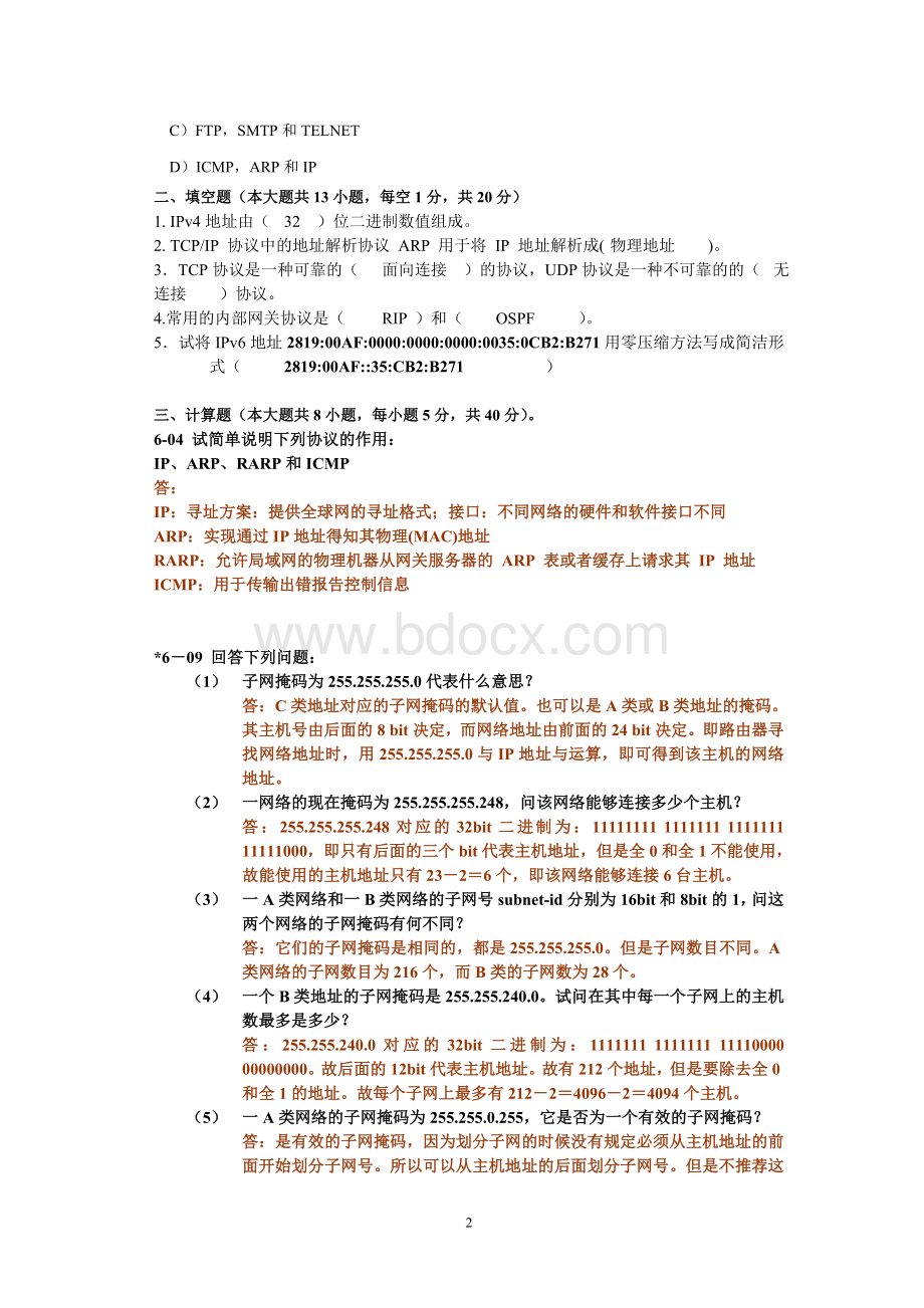 中山大学网络教育-2016计算机网络作业第二次Word文档格式.doc_第2页