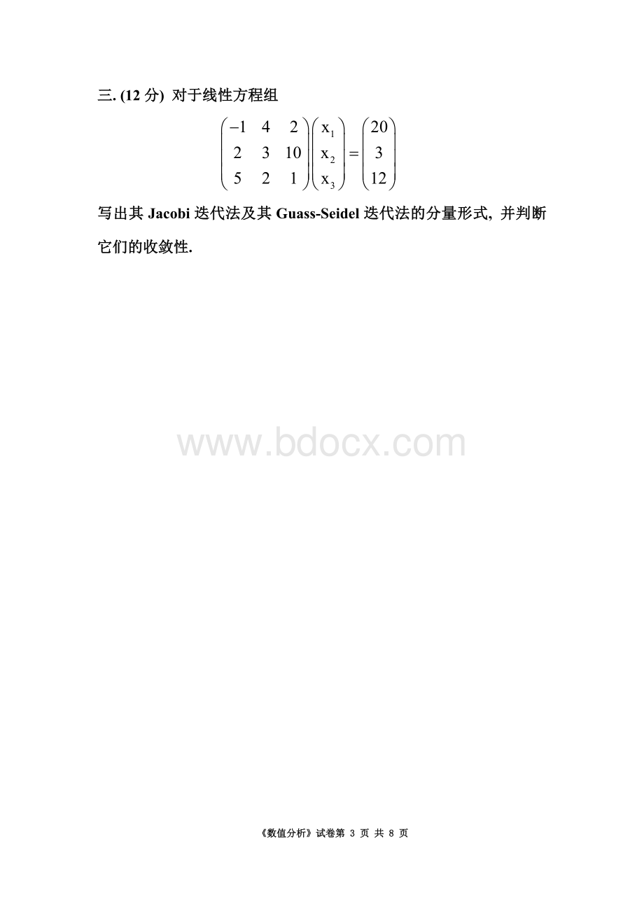 a华南理工大学数值分析AWord格式.doc_第3页