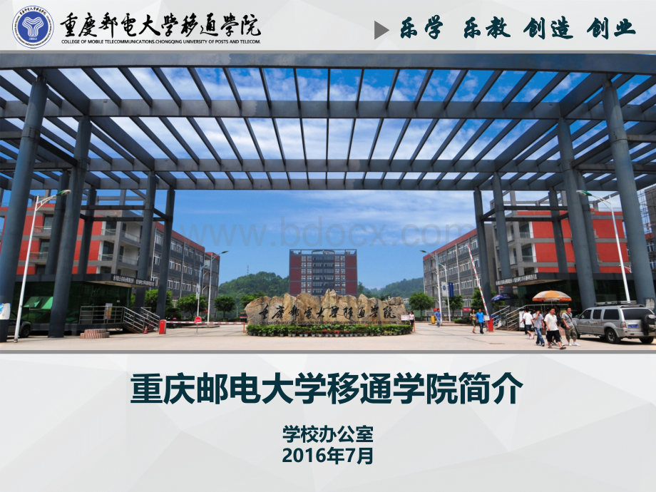 重庆邮电大学移通学院办学特色简介PPT优质PPT.pptx_第2页