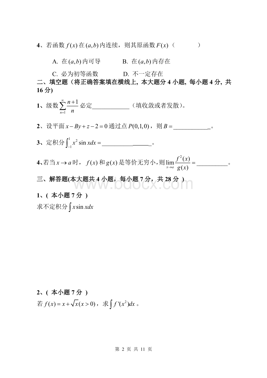 大学高等数学(微积分)下期末考试卷(含答案).doc_第2页