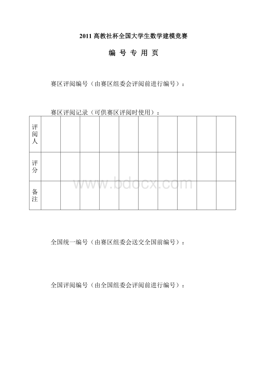 全国大学生数学建模A题论文Word文档格式.doc_第2页