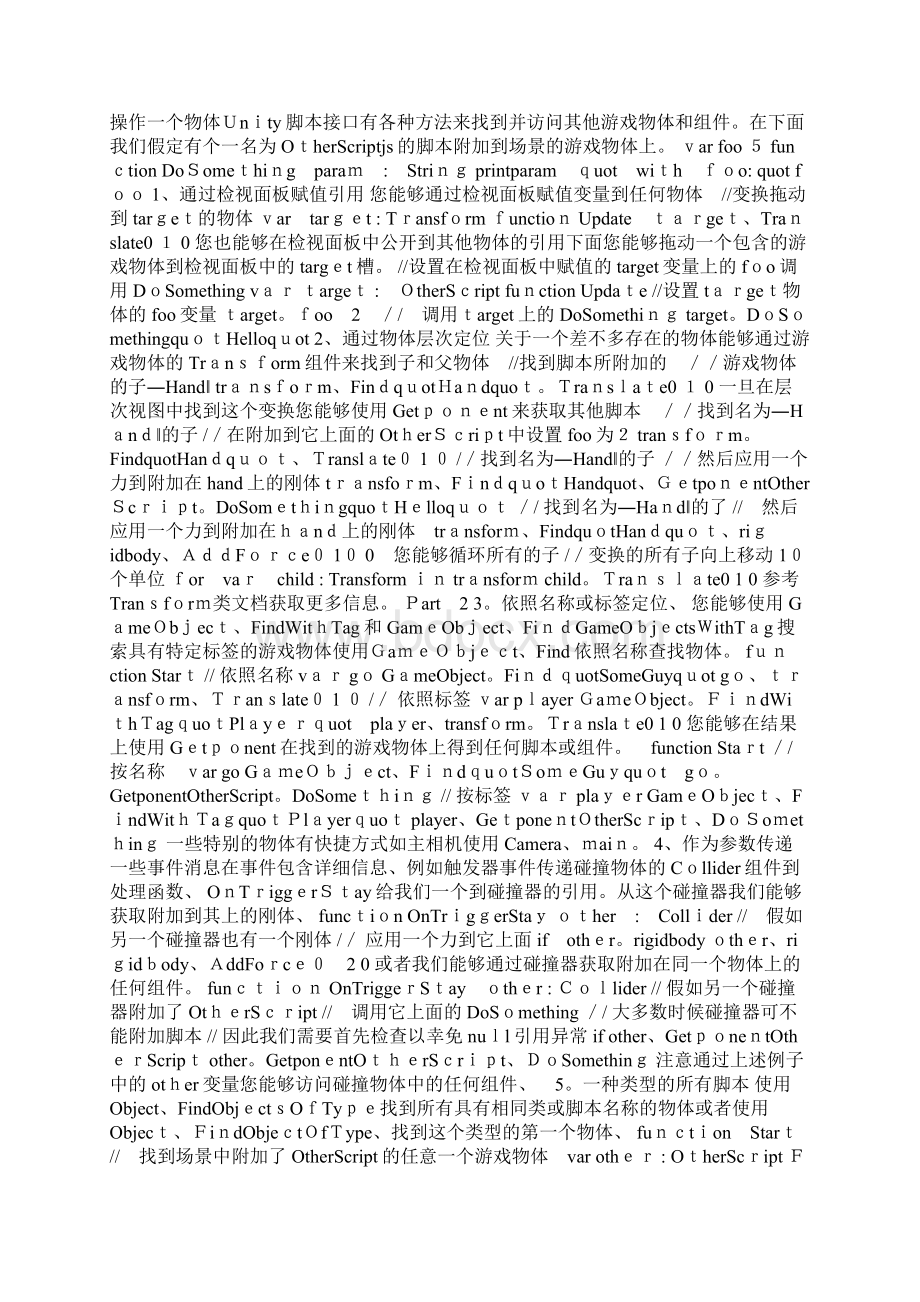 Unity3D脚本中文教程文档格式.docx_第2页