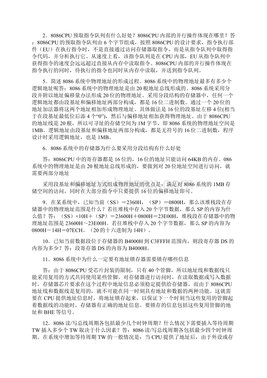 微机原理与接口技术彭虎第三版课本习题答案.docx_第2页