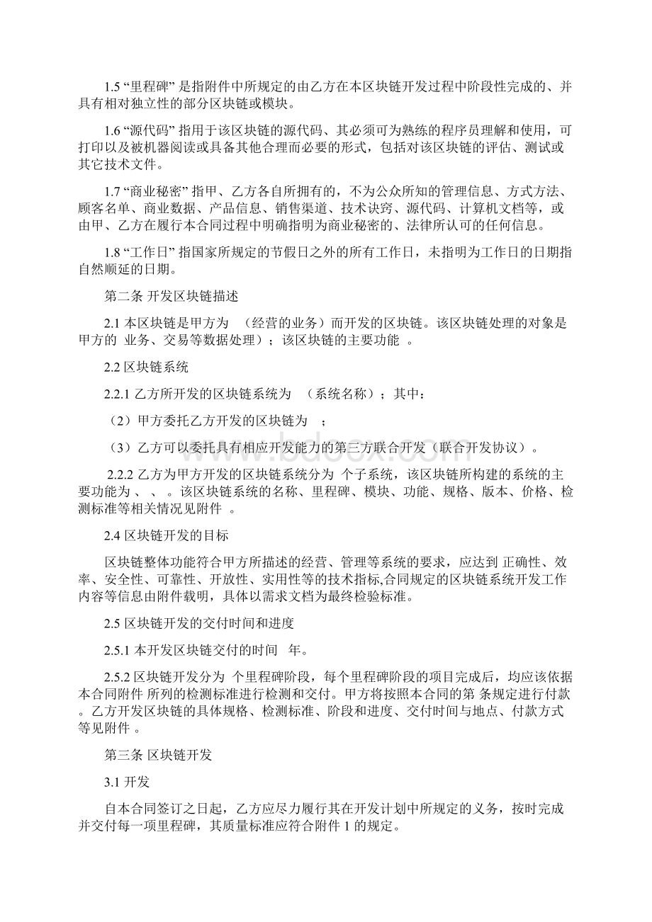 区块链开发合同.docx_第2页