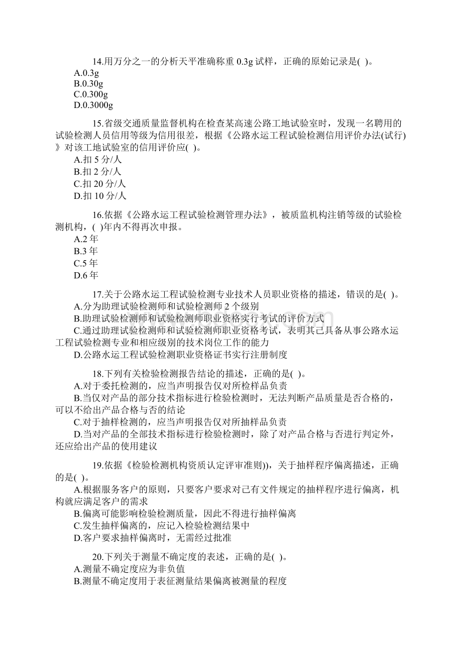 公路水运试验检测师考试《公共基础》真题含答案.docx_第3页