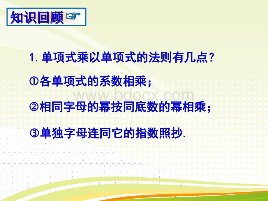 14.1.4整式的乘法2(单乘多)PPT课件下载推荐.ppt_第2页