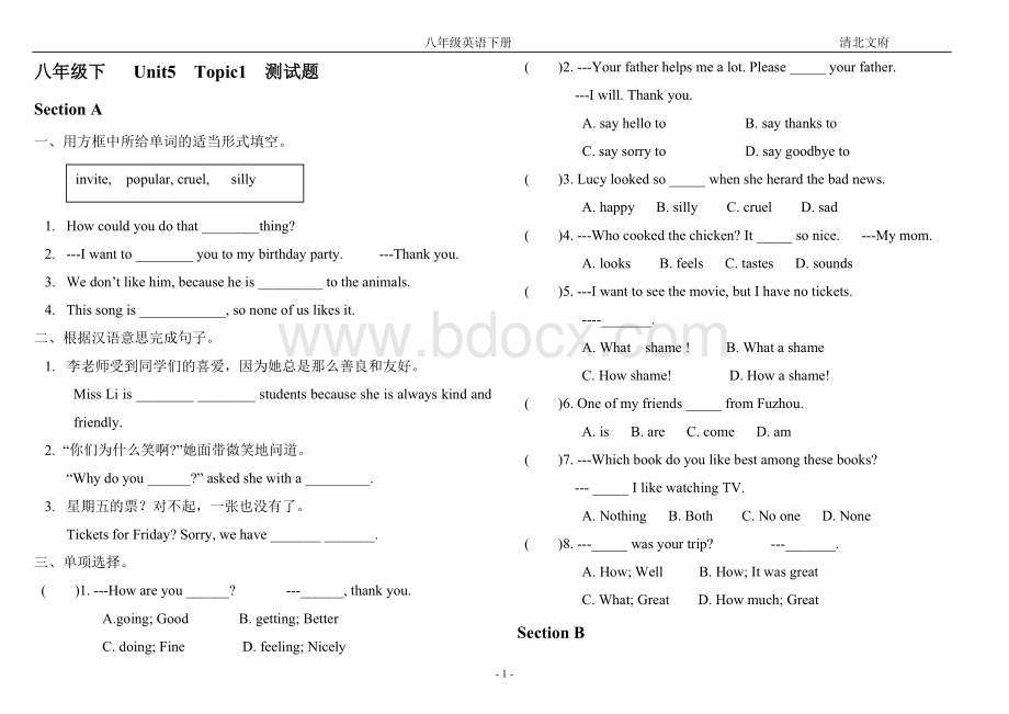 仁爱版八年级下测试题(全册)文档格式.doc_第1页