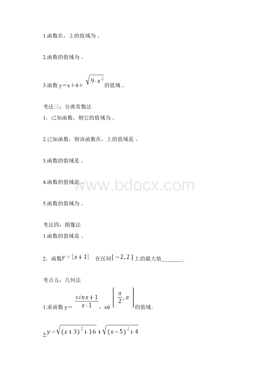 考点03 值域高考数学专题复习讲义附解析.docx_第2页