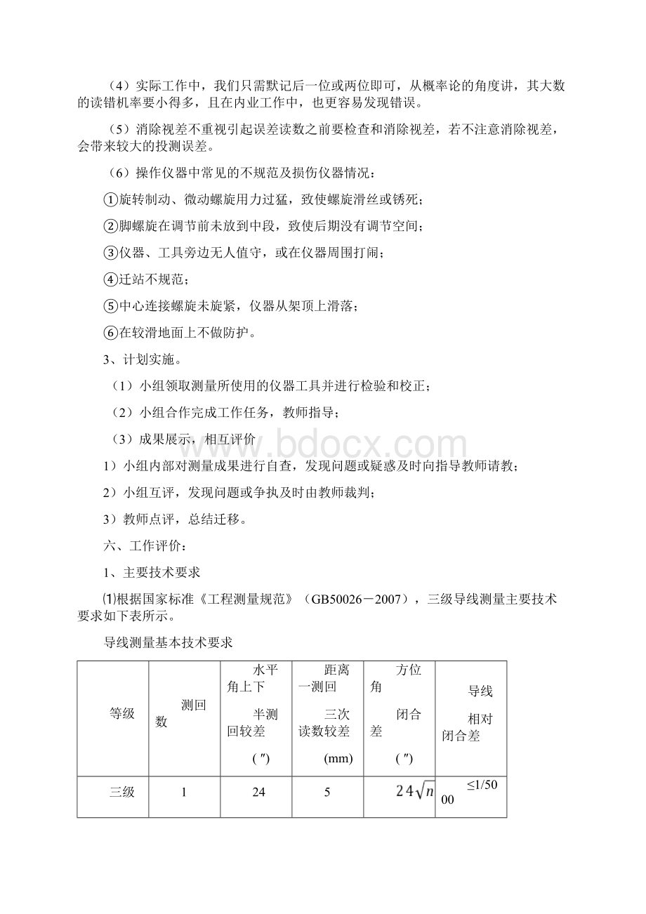 三级导线测量Word文档格式.docx_第3页