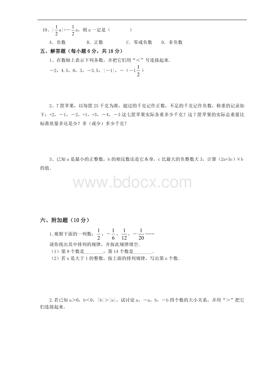 (1.1正数与负数-1.2有理数)单元测试.doc_第3页