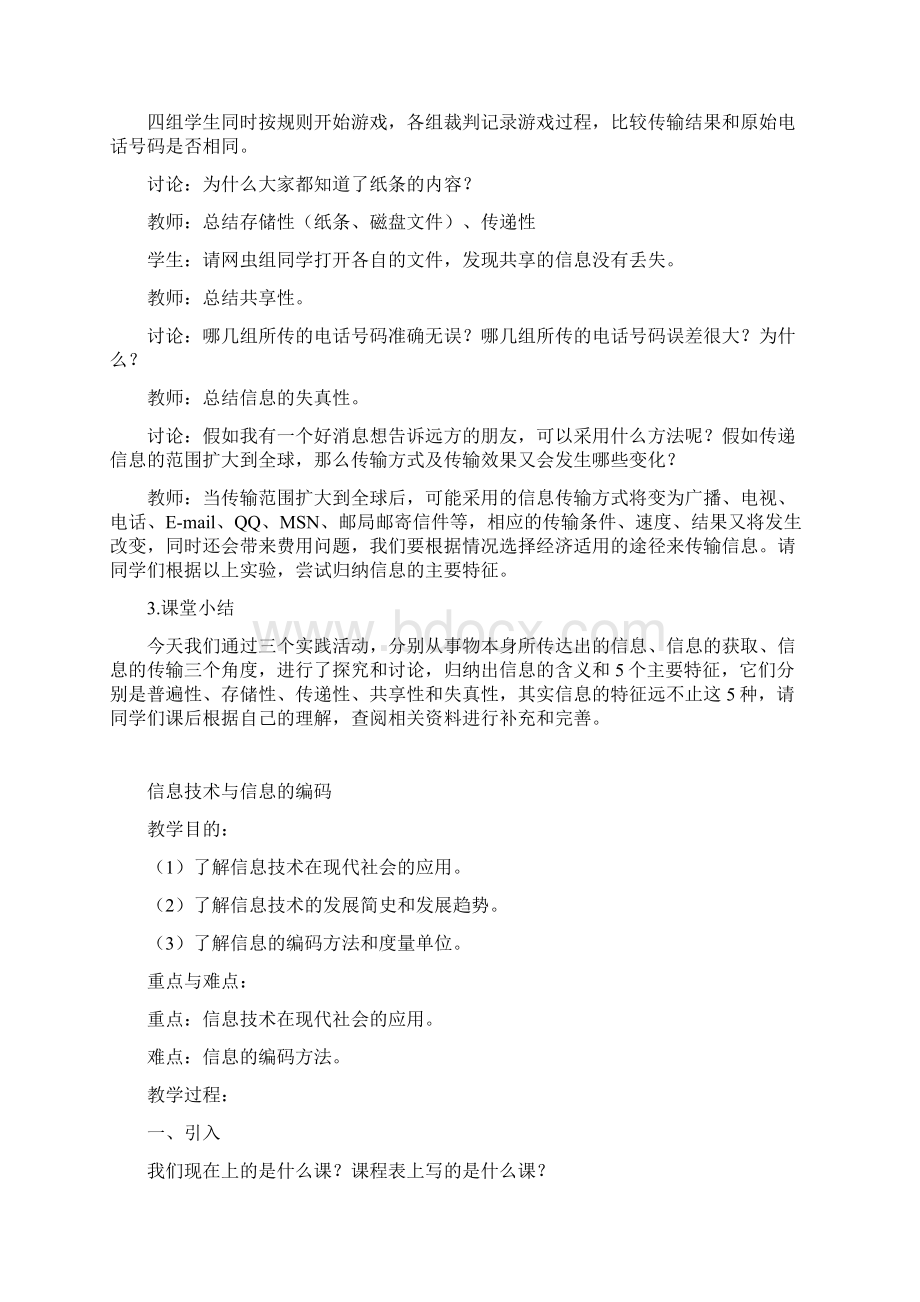 初中信息技术教案汇总 苏教版Word文档下载推荐.docx_第3页