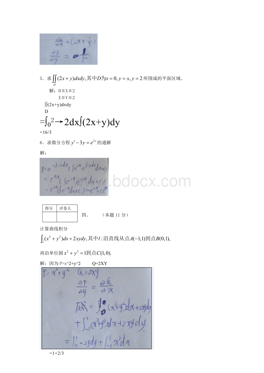 广播电视大学入学测试高等数学(本科)试题及答案Word格式文档下载.doc_第3页