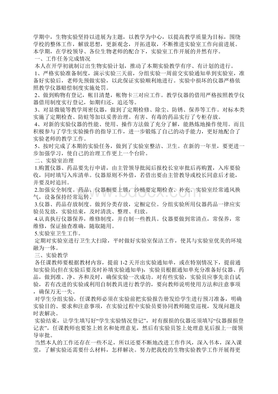 实验室质量改进工作计划范文精选3篇全文.docx_第3页