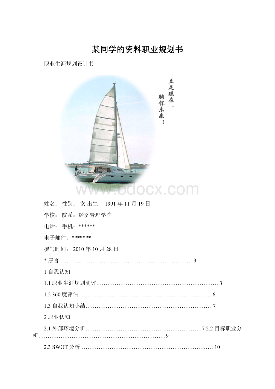 某同学的资料职业规划书Word下载.docx_第1页