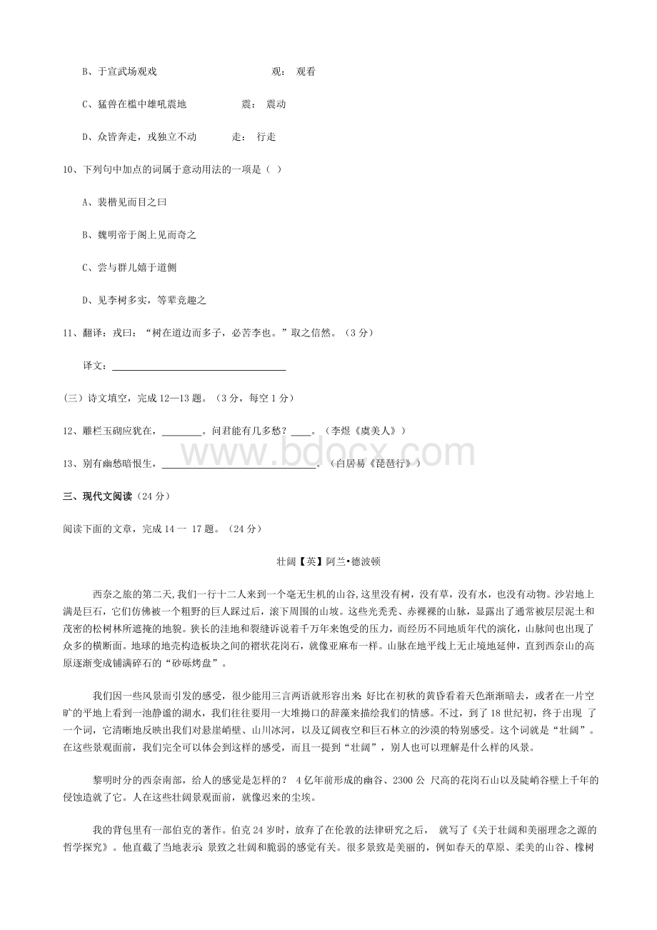 湖南省2013年普通高等学校对口招生考试语文试题及答案.doc_第3页