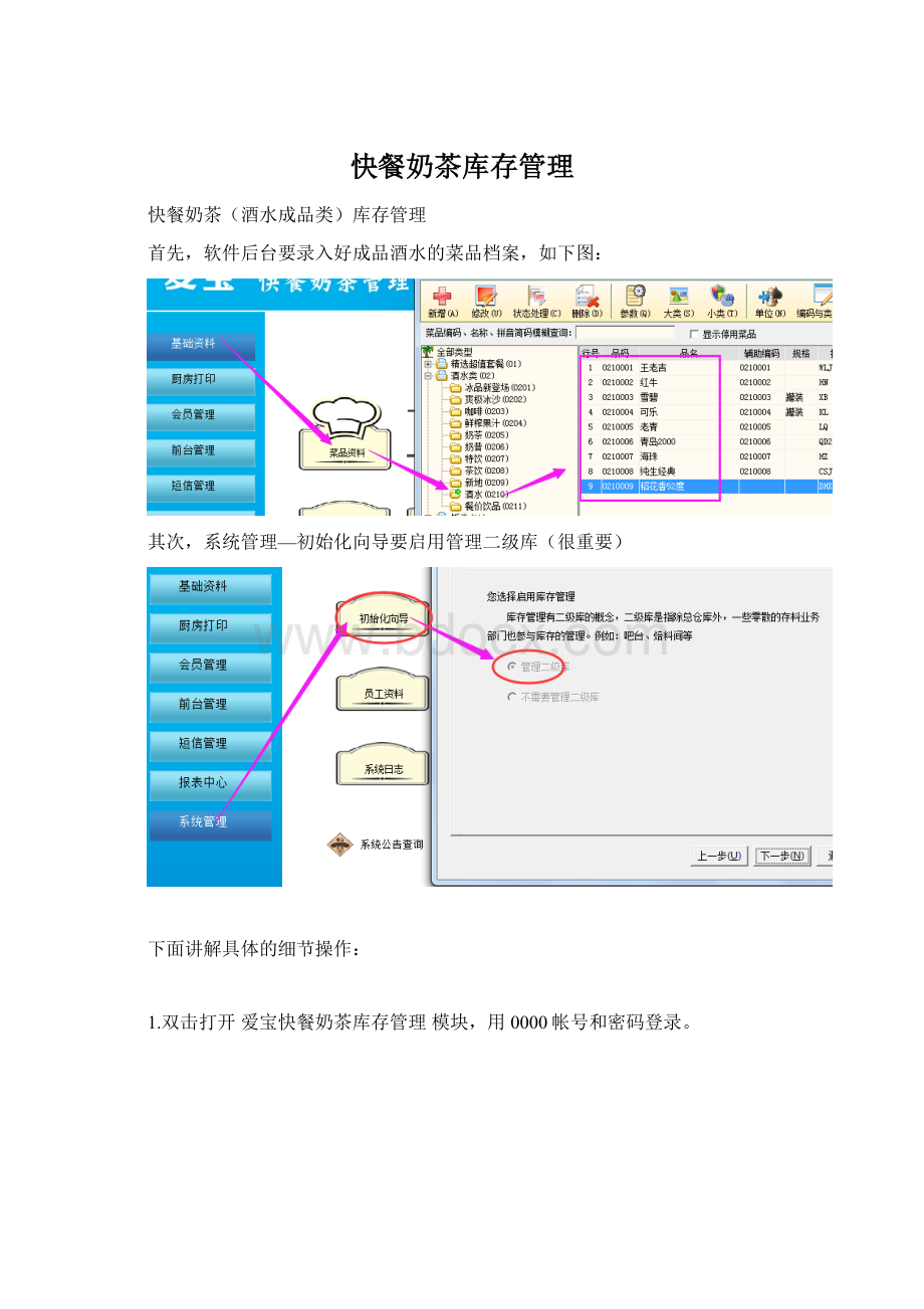 快餐奶茶库存管理.docx_第1页