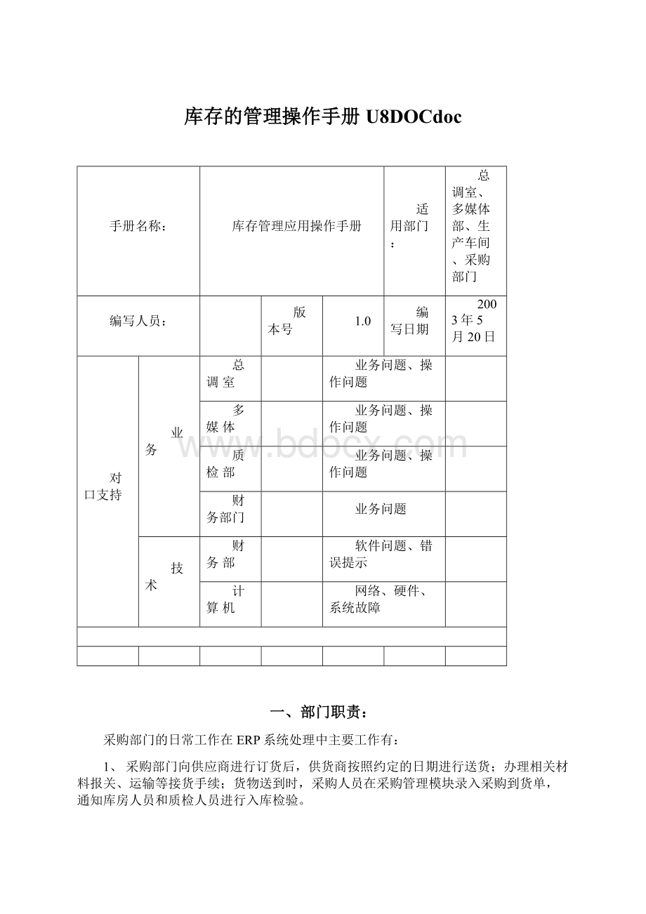 库存的管理操作手册U8DOCdoc.docx