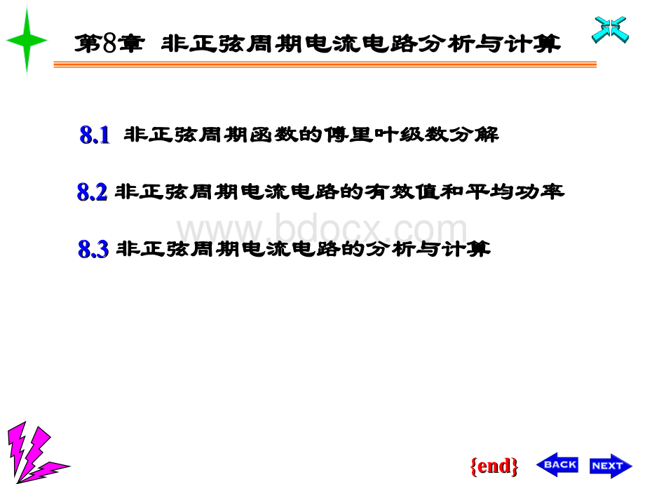 非正弦周期电流电路的分析与计算优质PPT.ppt_第1页