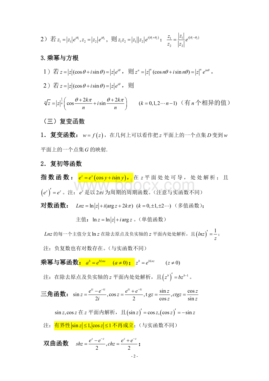 工程数学复变函数复习重点.doc_第2页