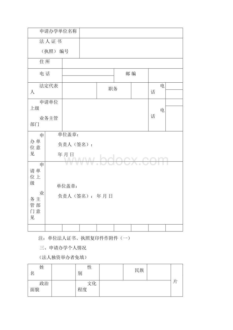 广东省民办学校审批表空白表.docx_第3页