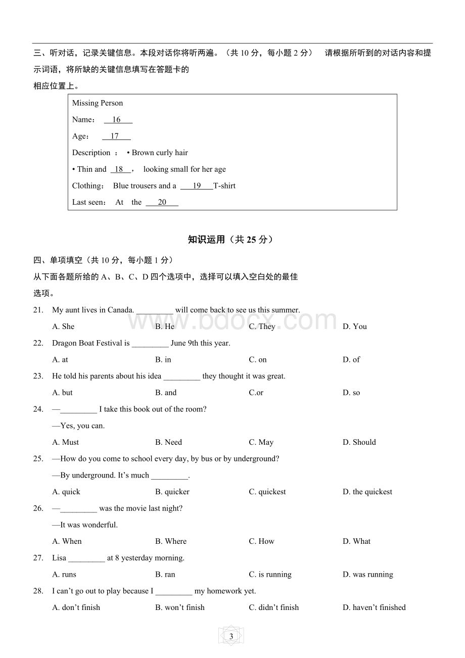 东城区2015-2016学年第二学期初三综合练习(一)-英语试卷及答案附听力-.docx_第3页