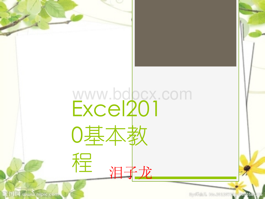 EXCEL2010培训课件PPT文档格式.pptx