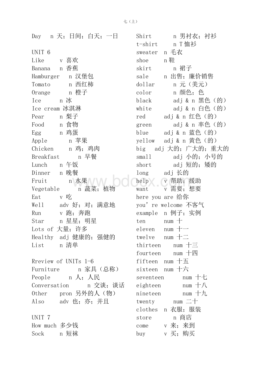 人教版初中三年英语单词汇总Word文档下载推荐.doc_第3页