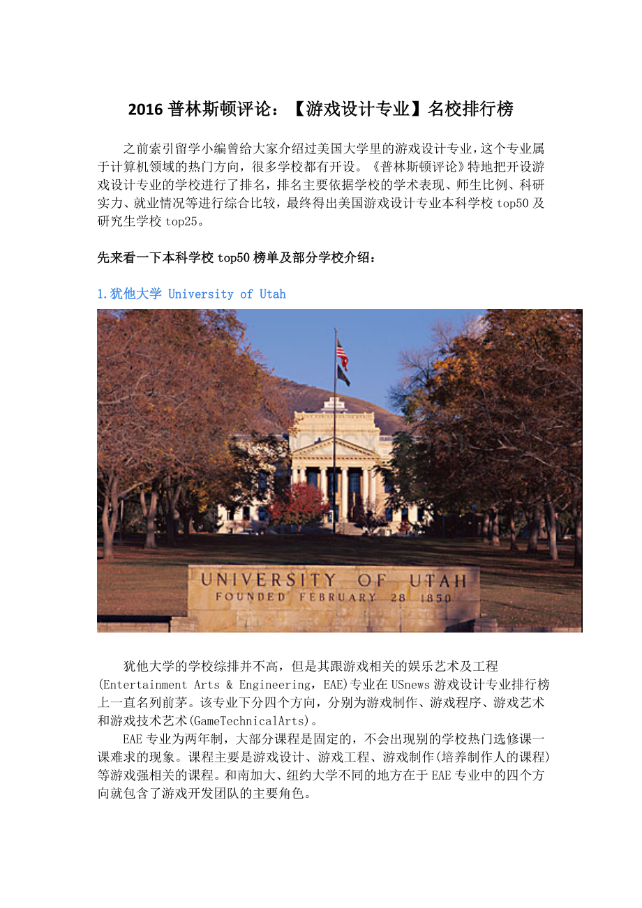 普林斯顿评论游戏设计专业名校排行榜Word下载.docx