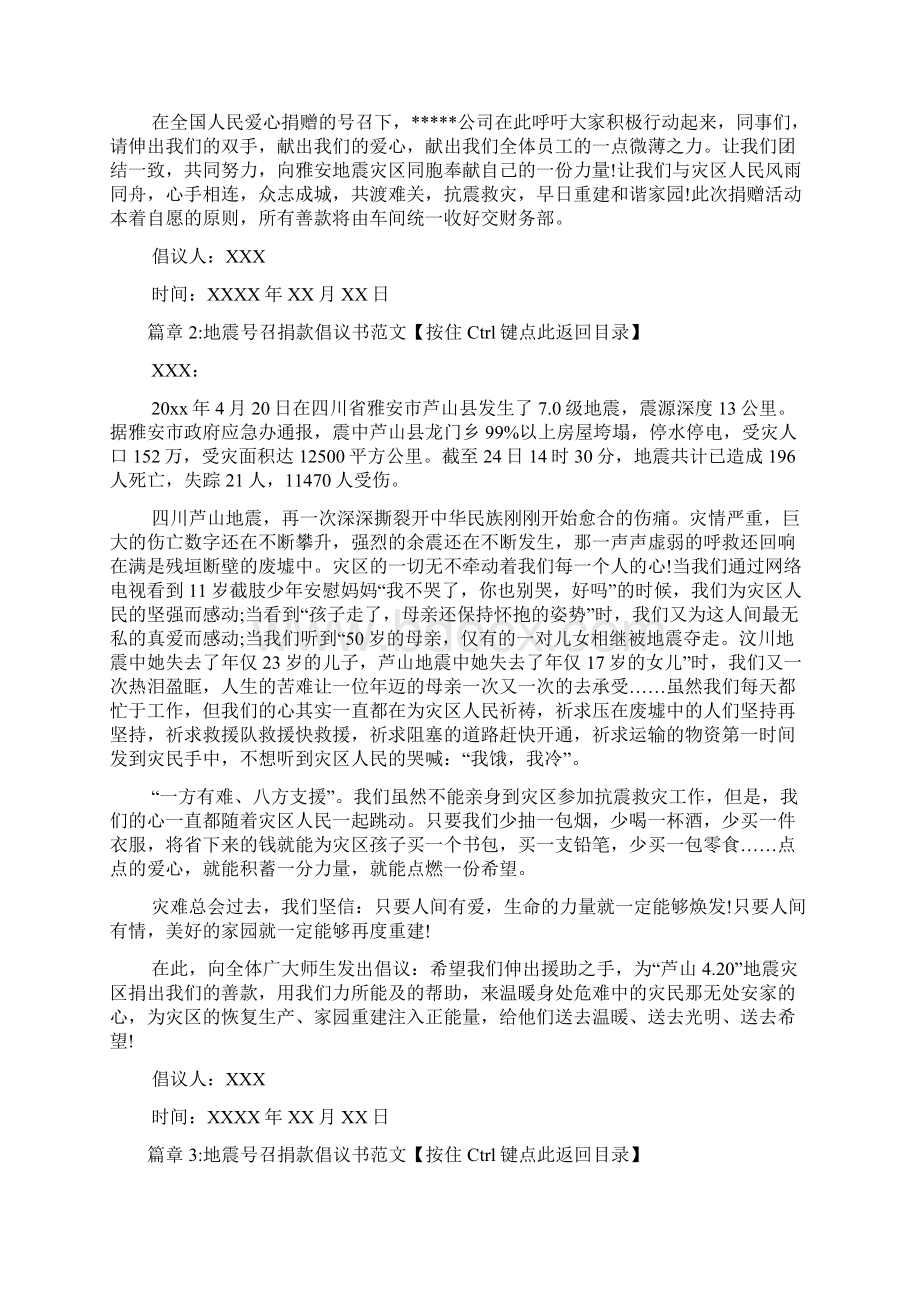 地震号召捐款倡议书范文6篇文档格式.docx_第2页