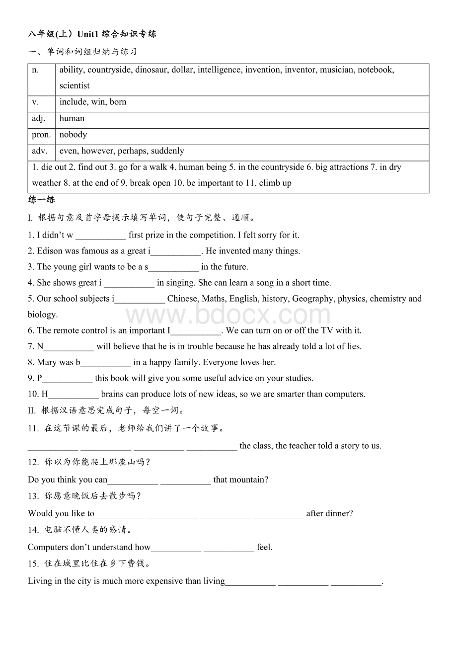 广州英语八年级上期末各单元复习题(含答案).docx