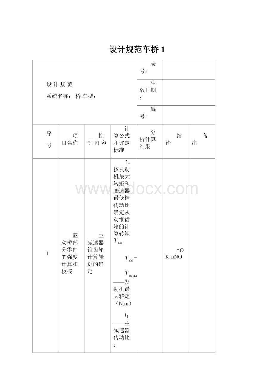 设计规范车桥1.docx_第1页