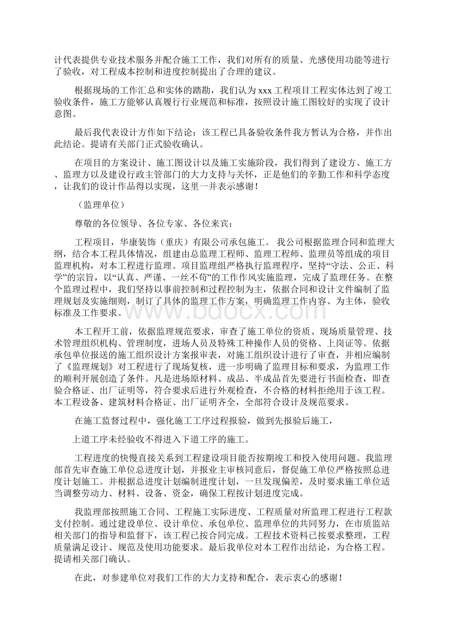 施工单位验收发言稿.docx_第2页