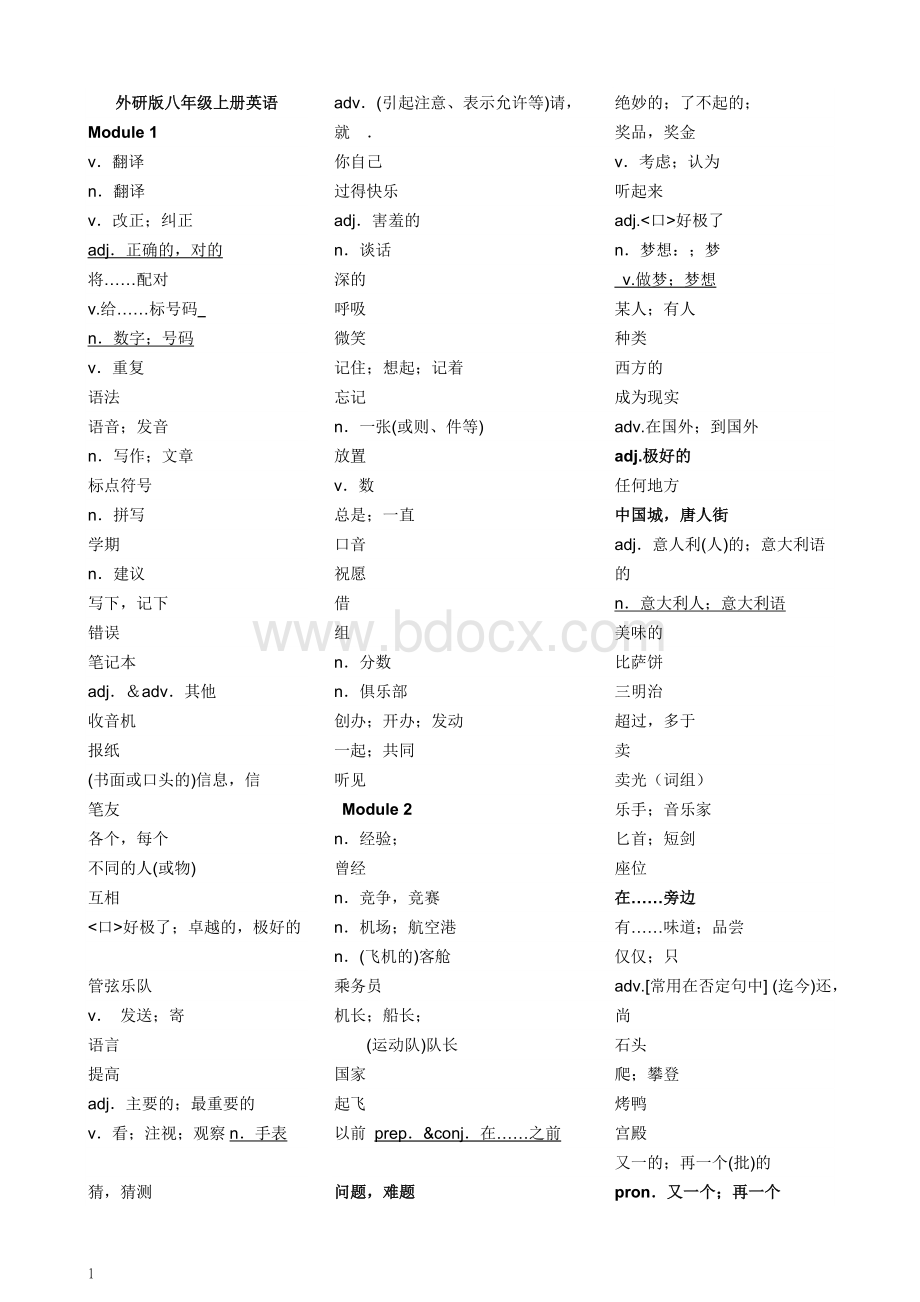 外研版初二英语上册单词表(中文).doc_第1页