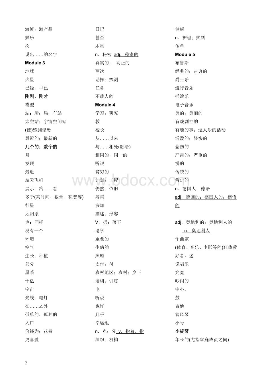 外研版初二英语上册单词表(中文).doc_第2页