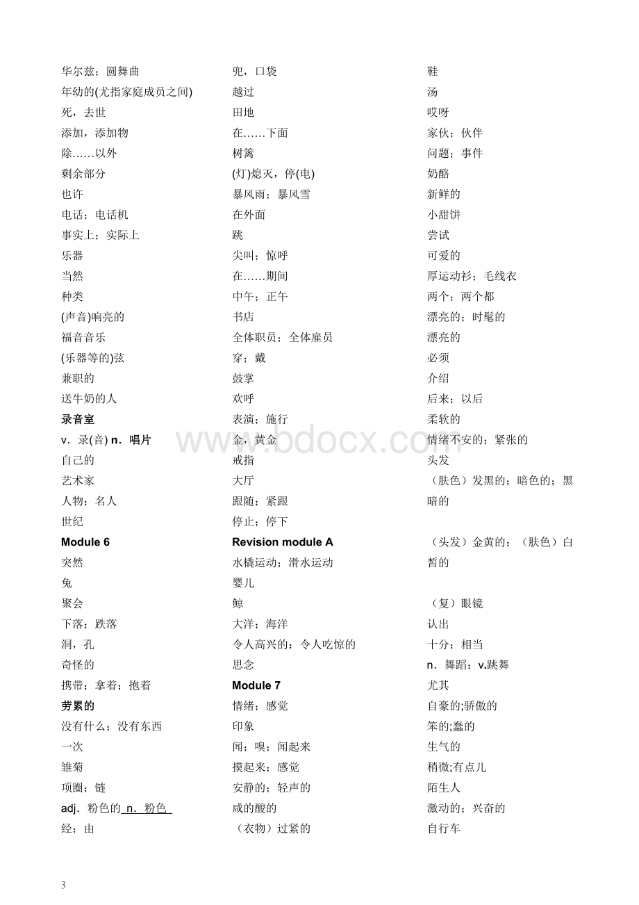 外研版初二英语上册单词表(中文).doc_第3页