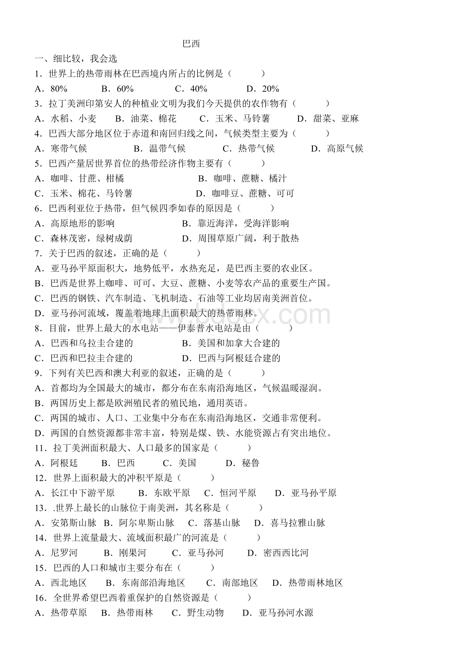 巴西测试题Word文档下载推荐.doc_第1页