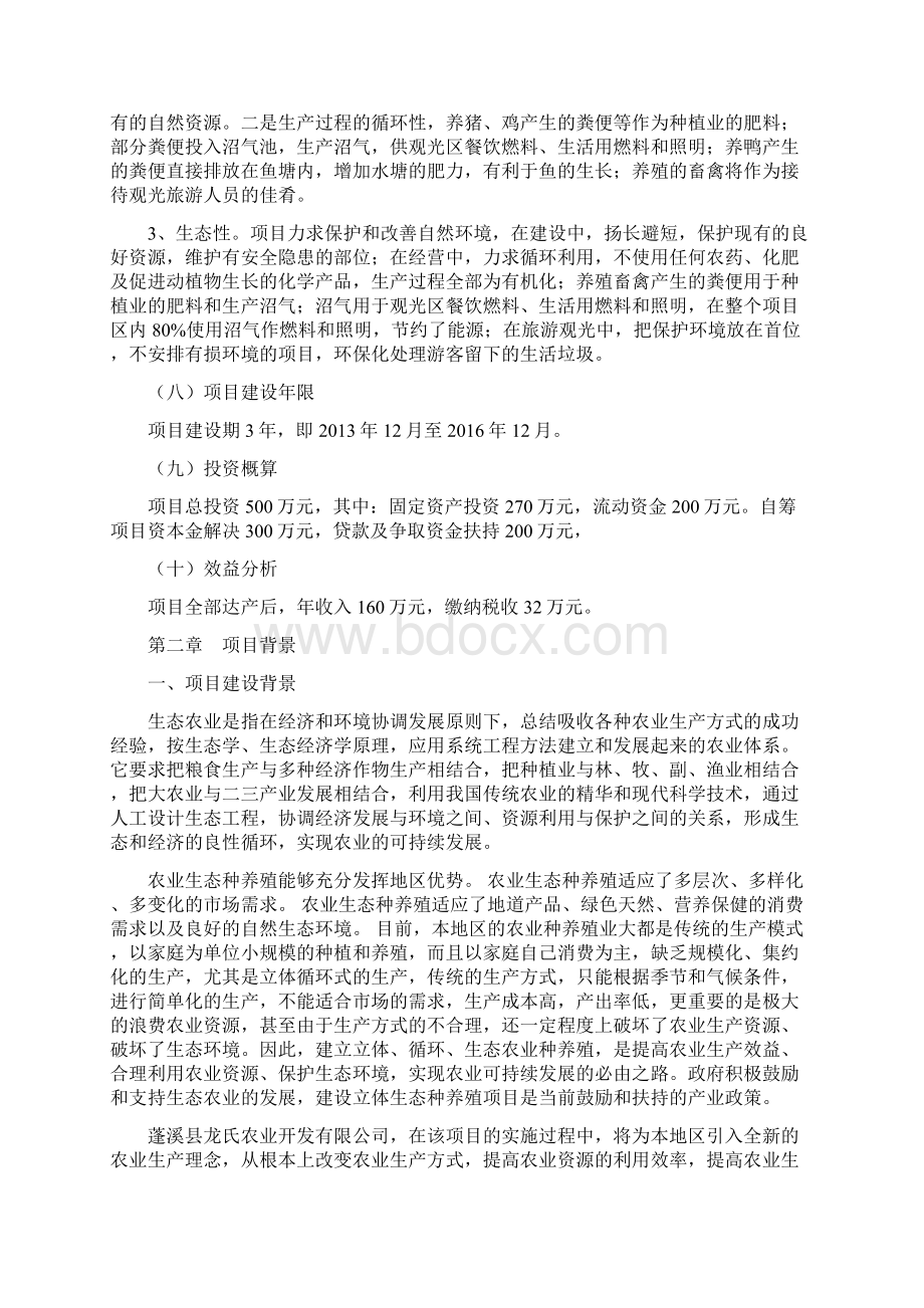 生态农业可行性报.docx_第2页