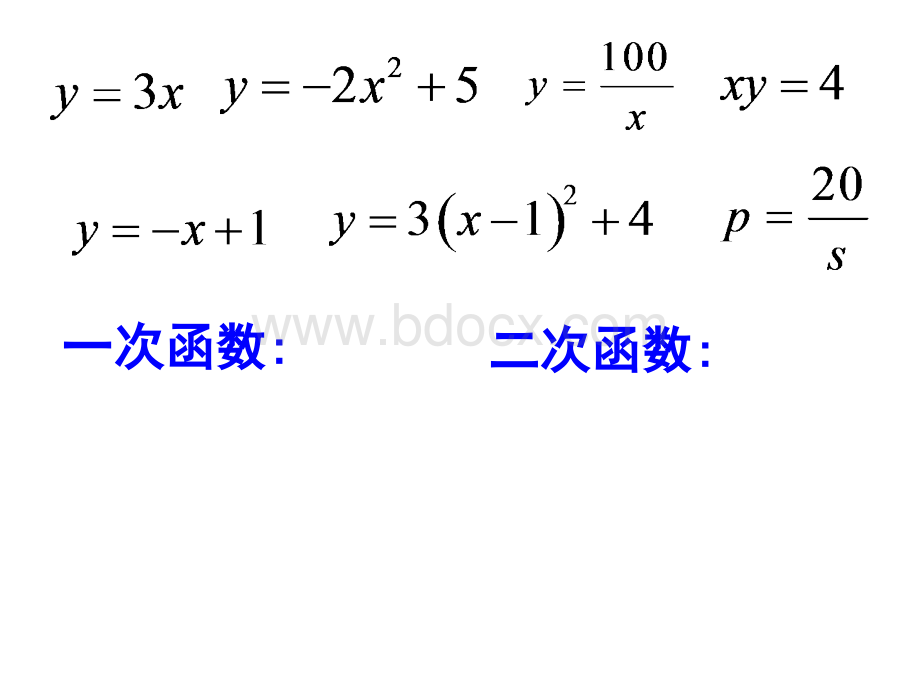 26.1.1反比例函数公开课.ppt.pptx