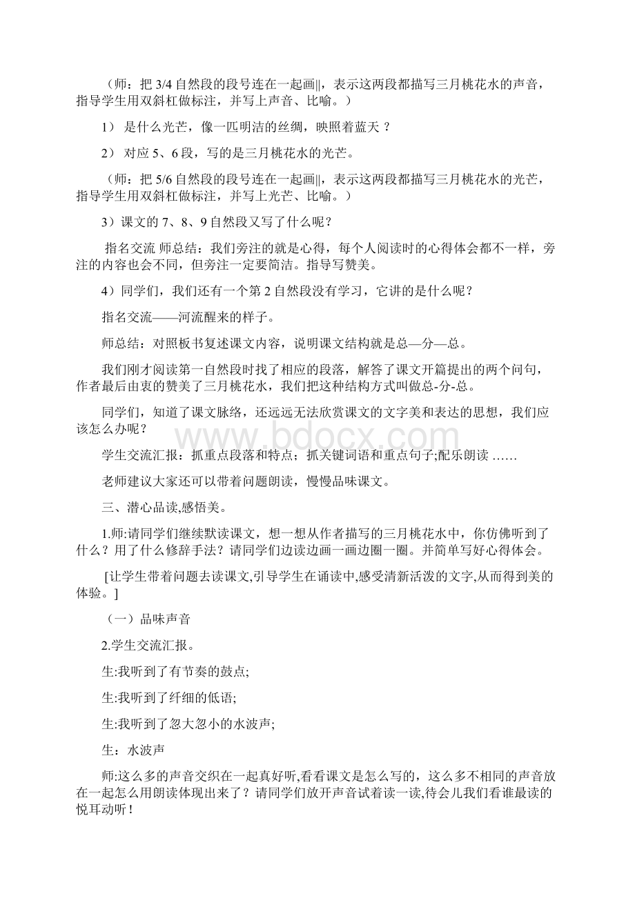 三月桃花水 教学设计Word文档格式.docx_第3页