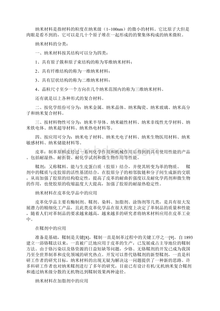 纳米材料在皮革制造方面的应用图文稿.docx_第2页