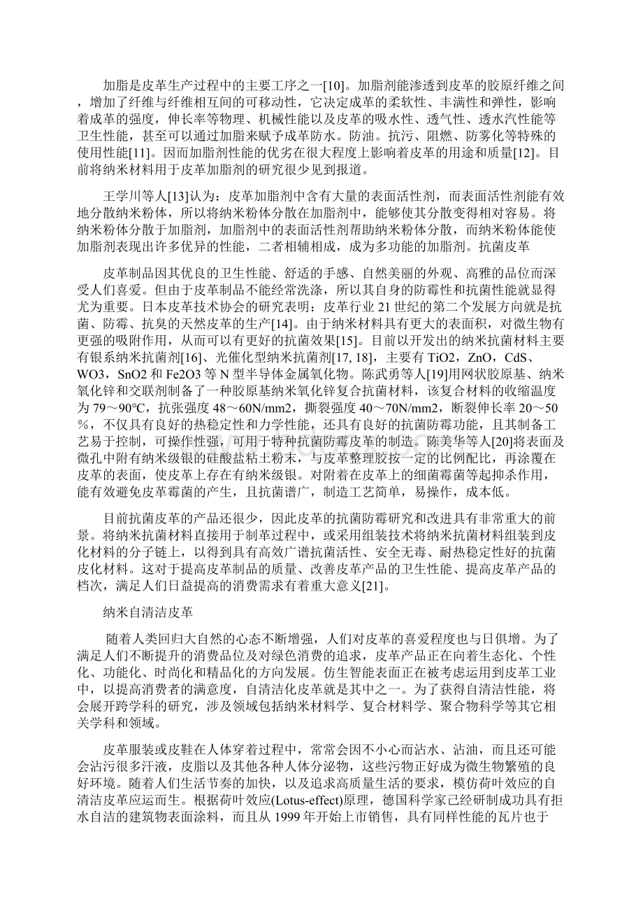 纳米材料在皮革制造方面的应用图文稿Word下载.docx_第3页