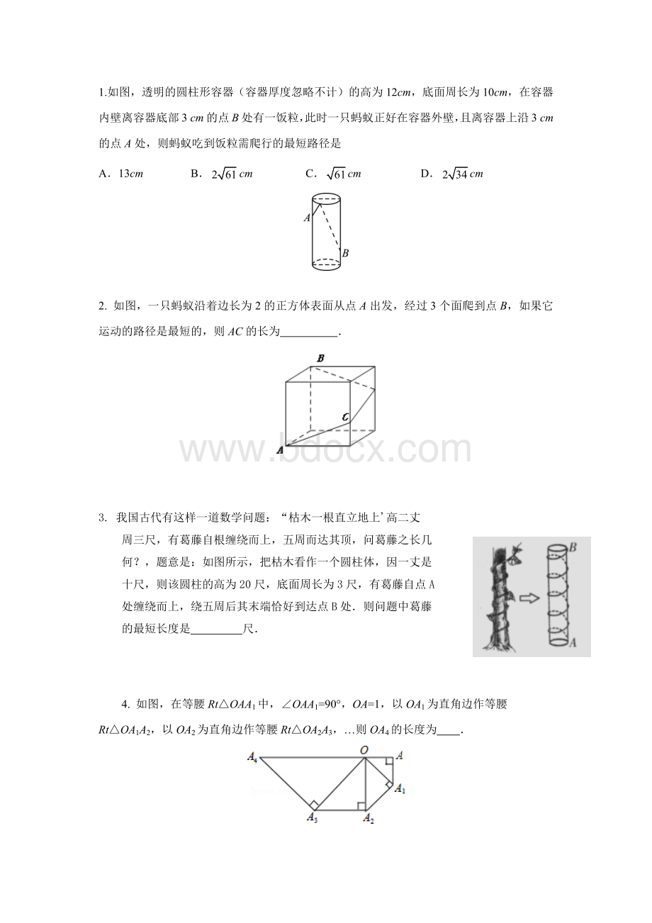 《勾股定理》中的经典中考题文档格式.docx_第1页